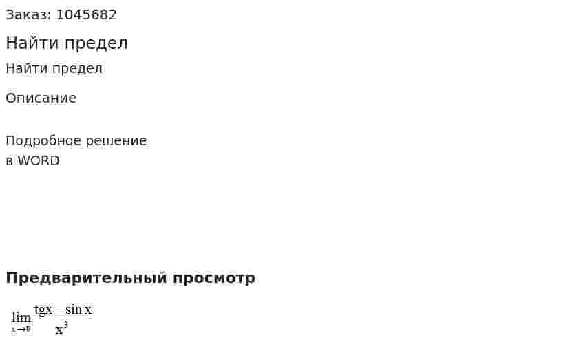 Найти предел 