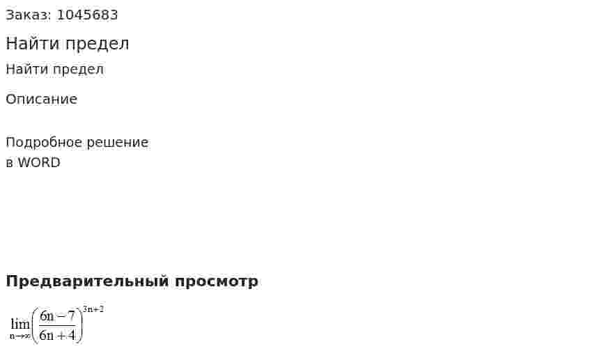 Найти предел 