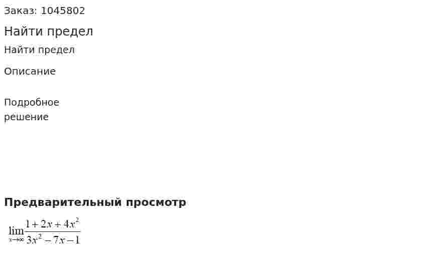Найти предел 