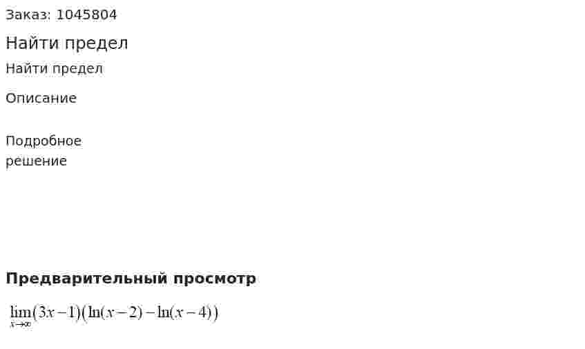 Найти предел 