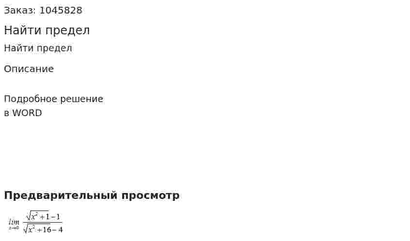 Найти предел 