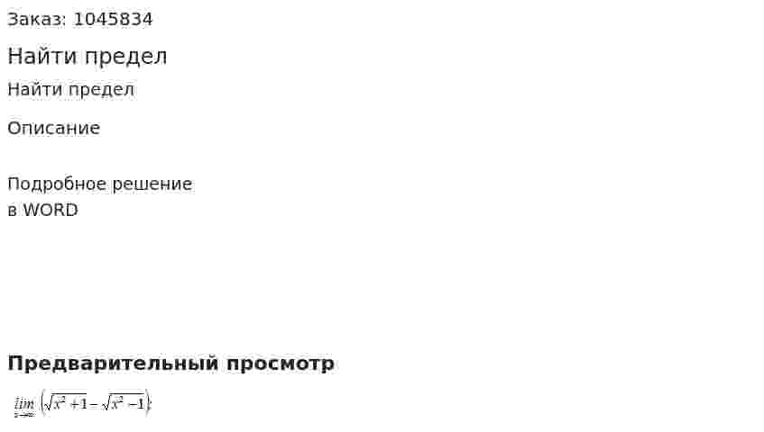 Найти предел 