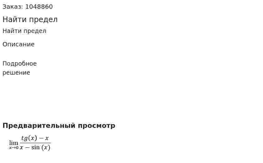 Найти предел 