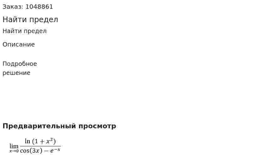 Найти предел 