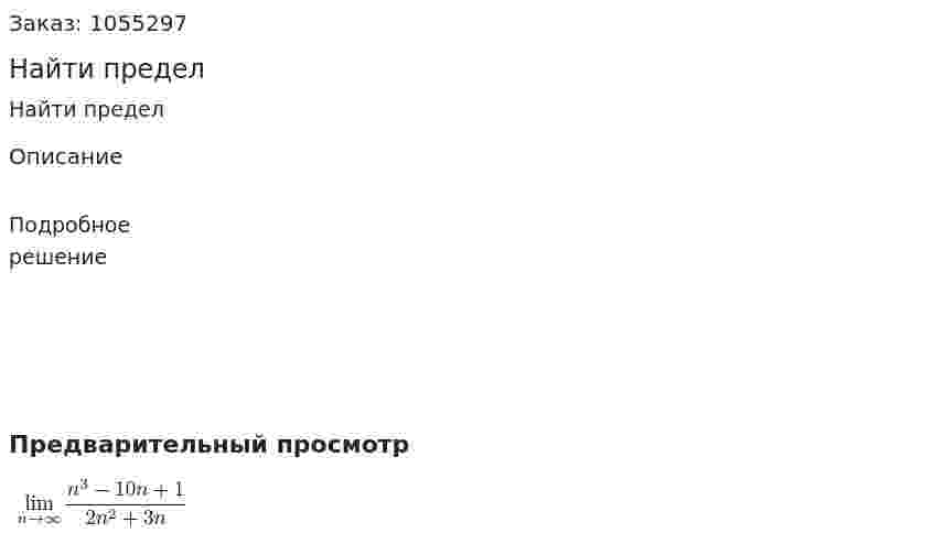 Найти предел 