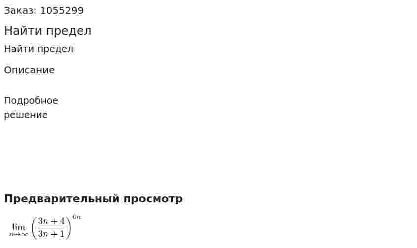 Найти предел 