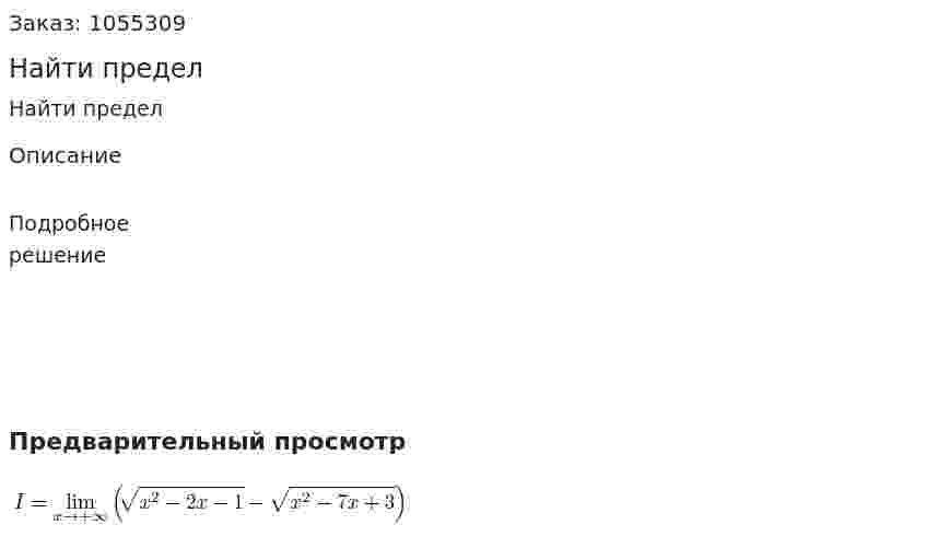 Найти предел 