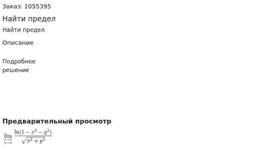 Найти предел 