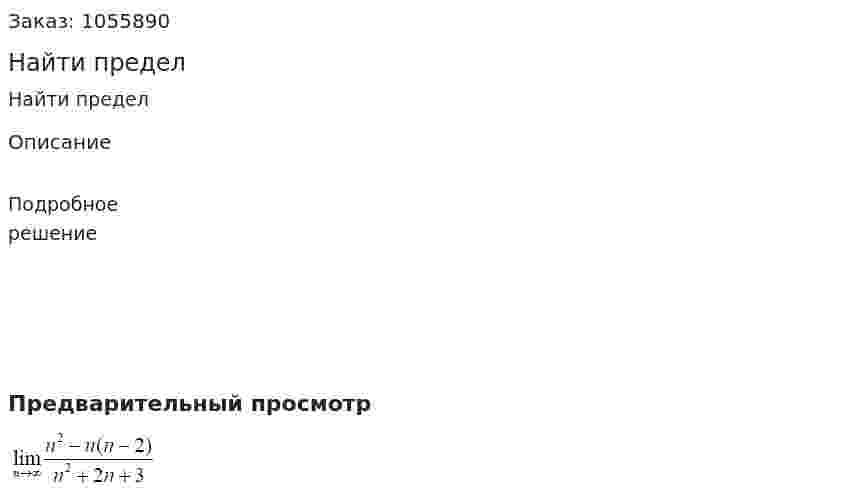 Найти предел 