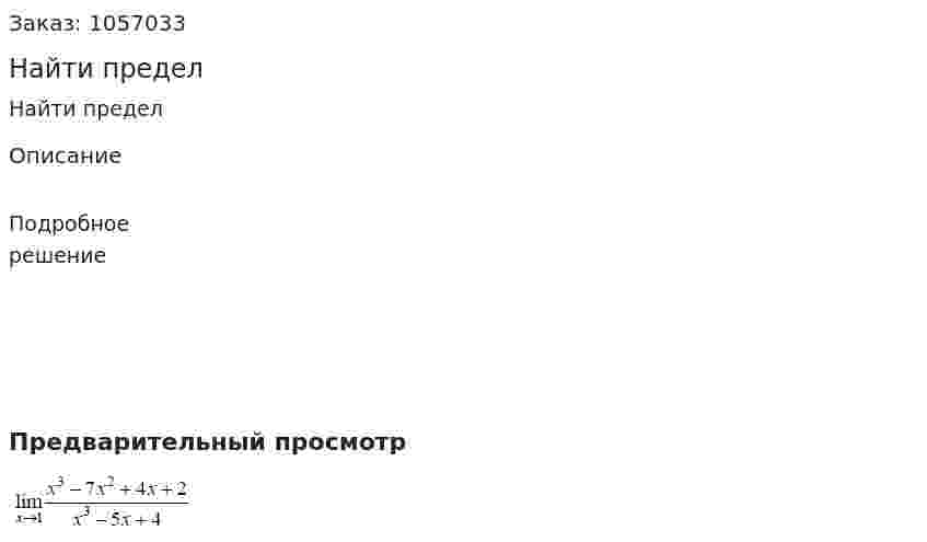 Найти предел 