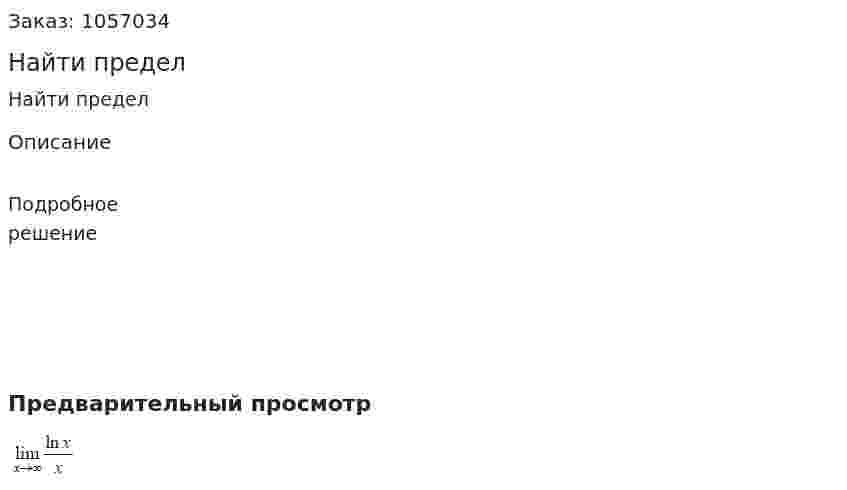 Найти предел 