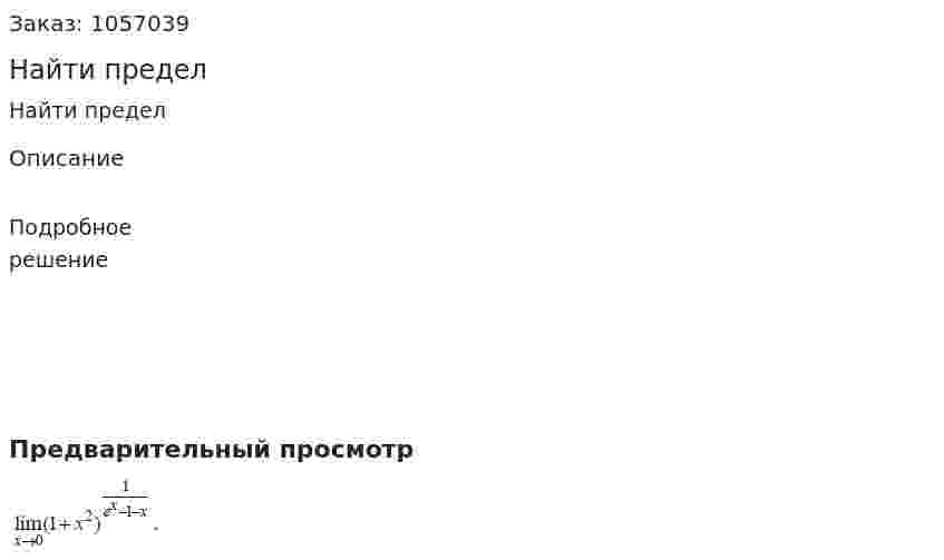 Найти предел 