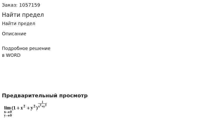 Найти предел 