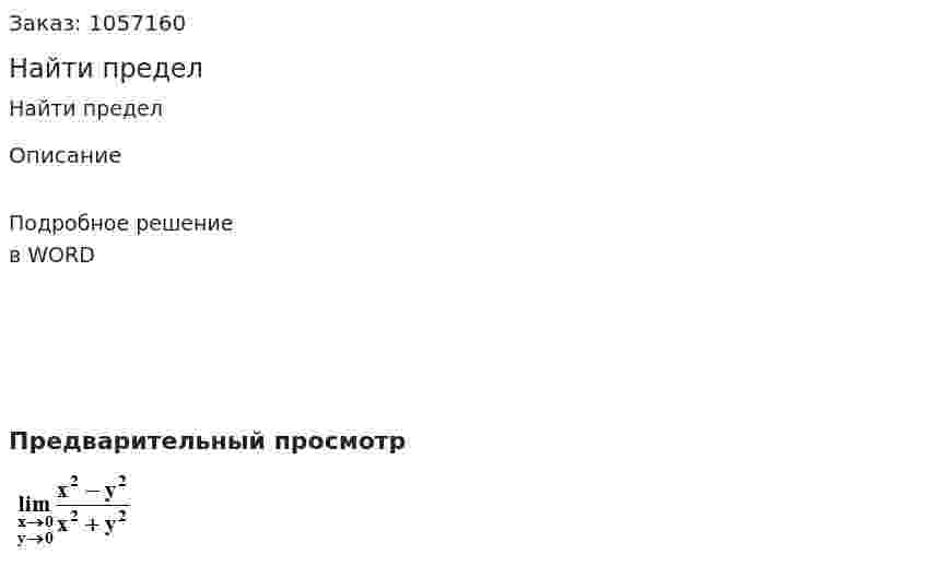 Найти предел 