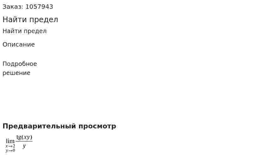 Найти предел 
