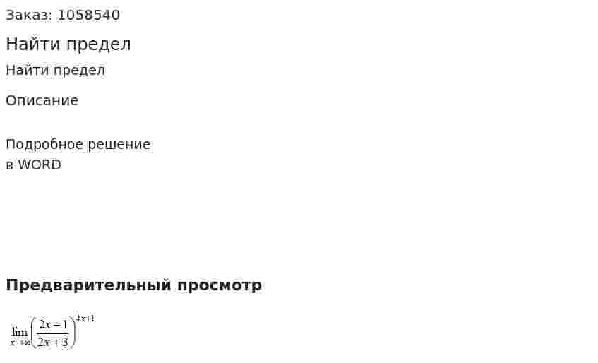 Найти предел 