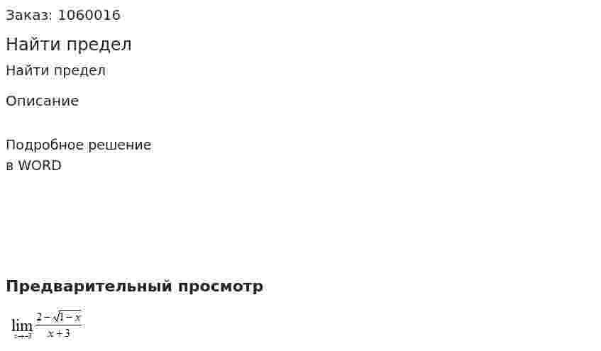 Найти предел 