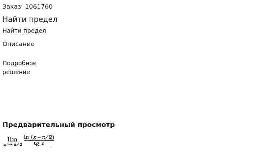 Найти предел  