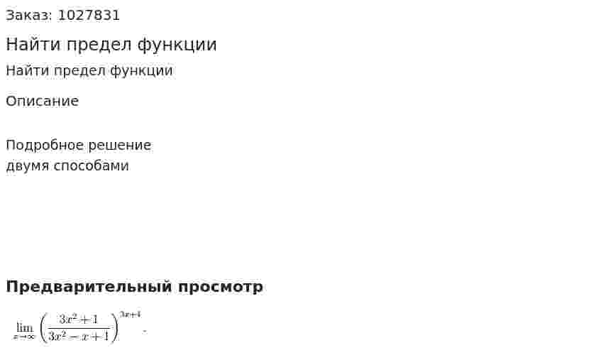 Найти предел функции 
