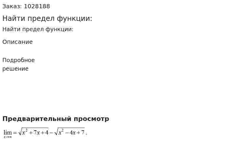 Найти предел функции: 