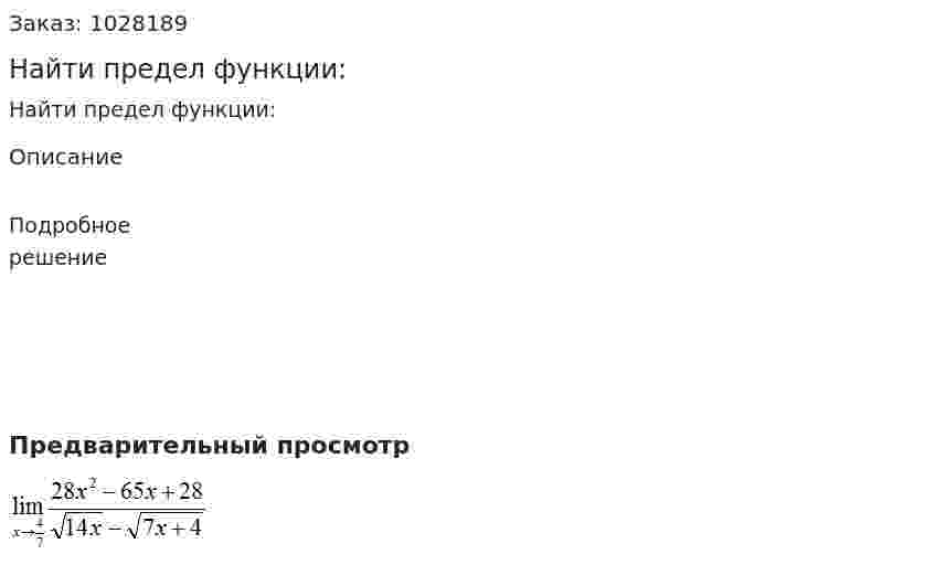 Найти предел функции: 