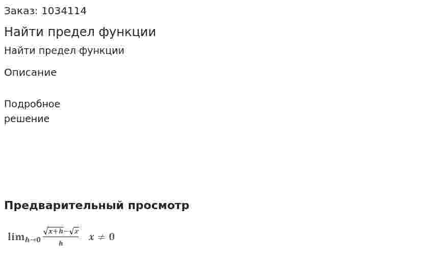 Найти предел функции 