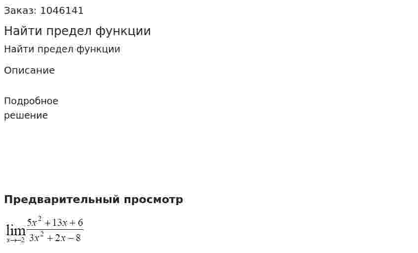Найти предел функции 