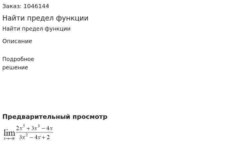 Найти предел функции 
