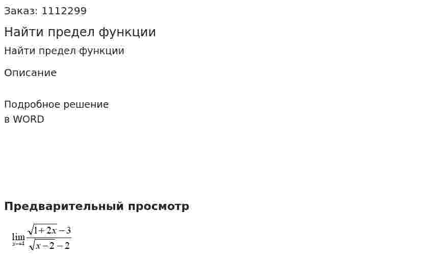 Найти предел функции 