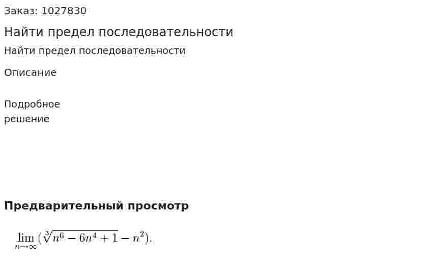Найти предел последовательности 