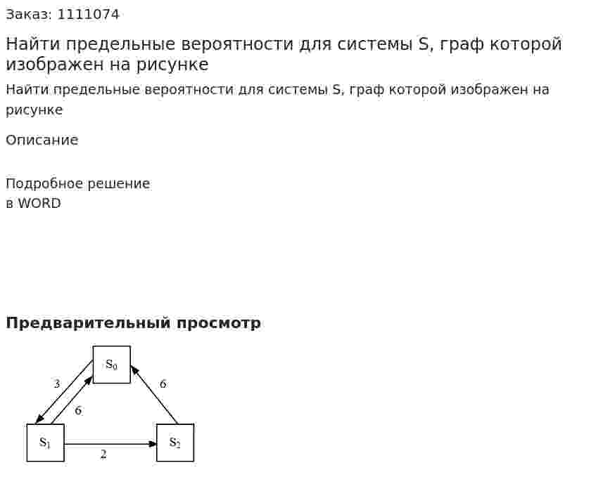Найти предельные вероятности для системы S, граф которой изображен на рисунке 