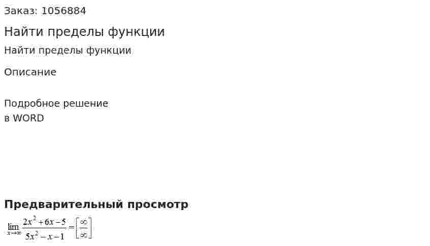 Найти пределы функции 