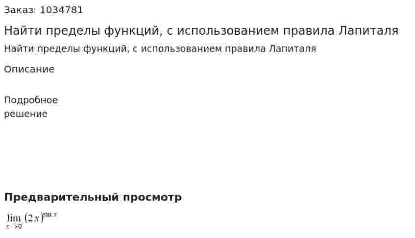 Найти пределы функций, с использованием правила Лапиталя 