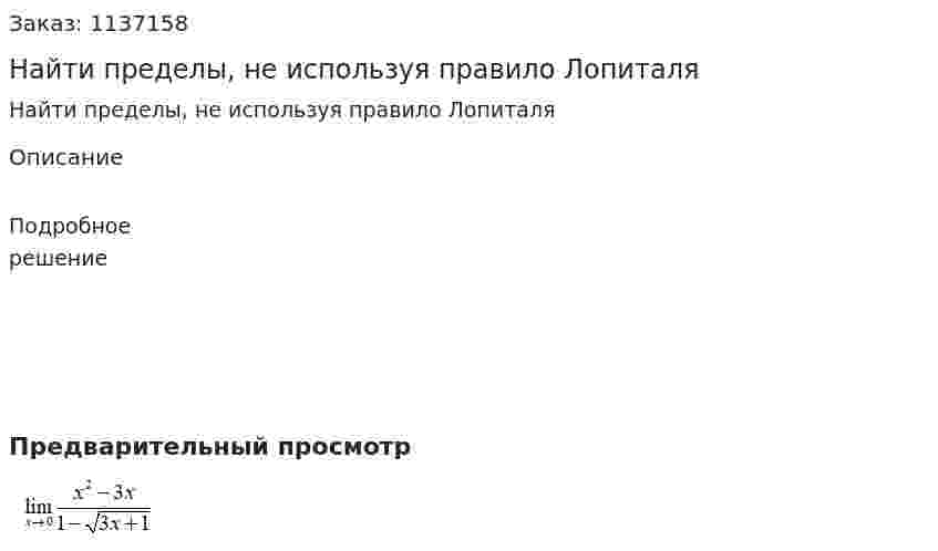Найти пределы, не используя правило Лопиталя 