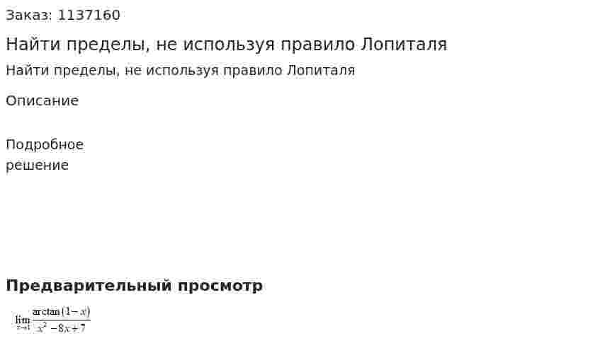 Найти пределы, не используя правило Лопиталя 