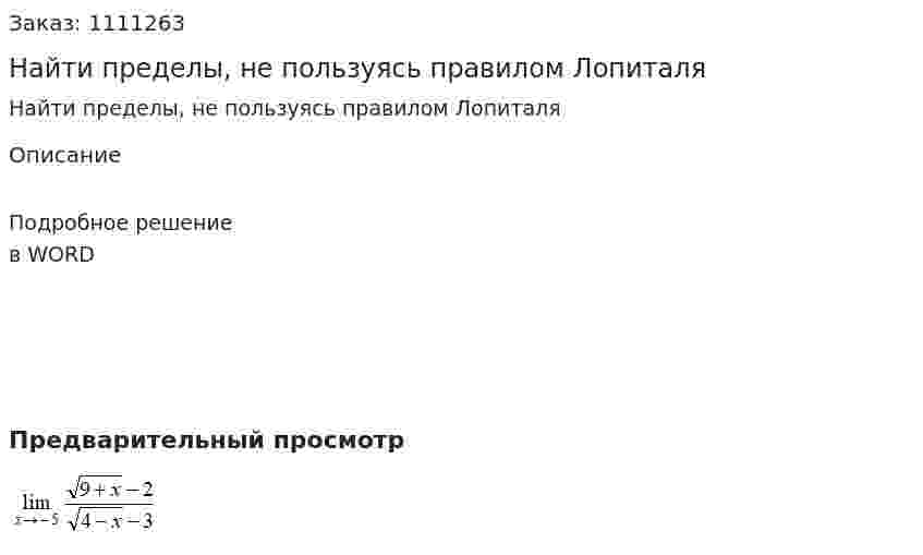 Найти пределы, не пользуясь правилом Лопиталя 