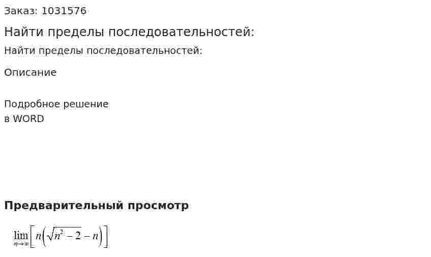 Найти пределы последовательностей: 