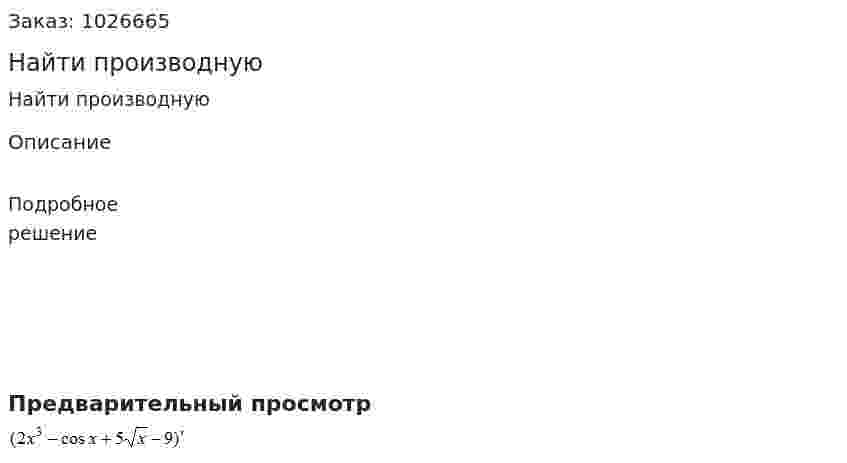 Найти производную  