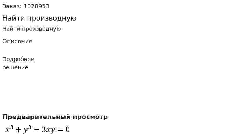 Найти производную 