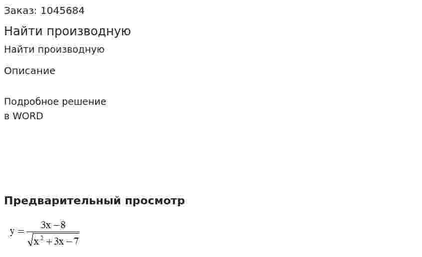 Найти производную  