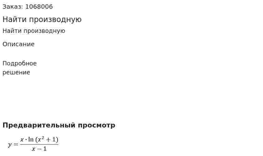 Найти  производную 