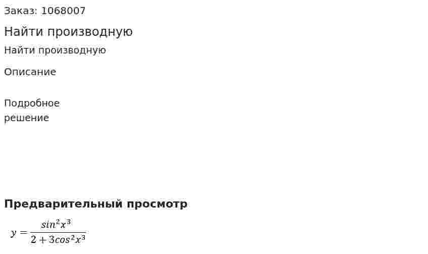 Найти производную 