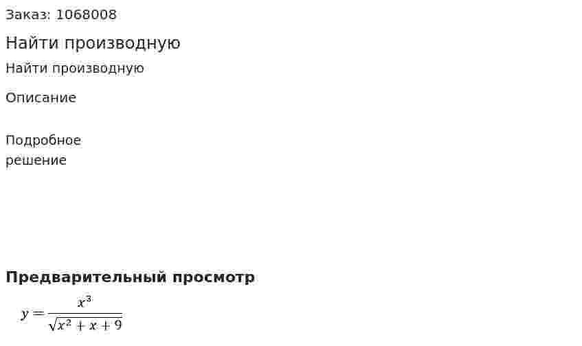 Найти производную 