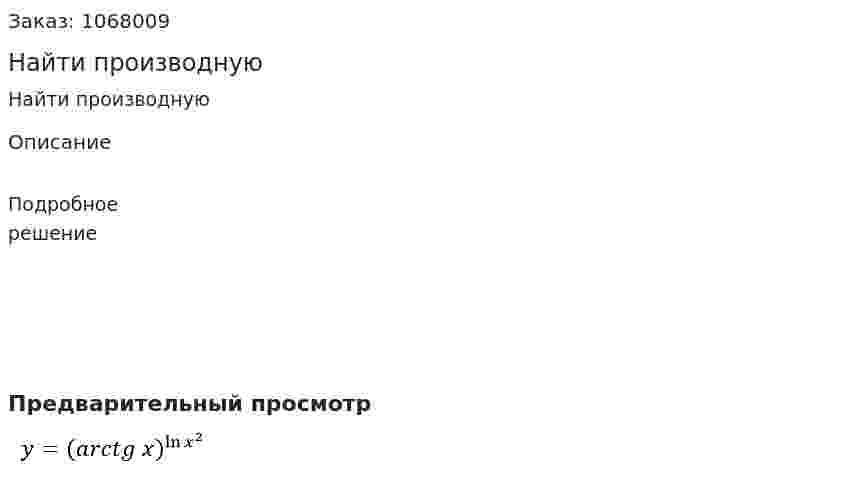 Найти производную 
