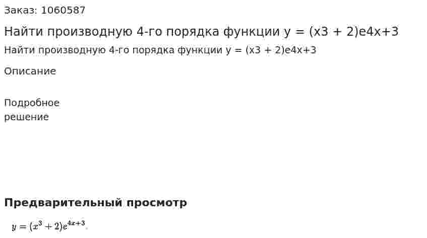 Найти производную 4-го порядка функции y = (x3 + 2)e4x+3 