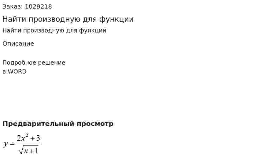Найти производную для функции 