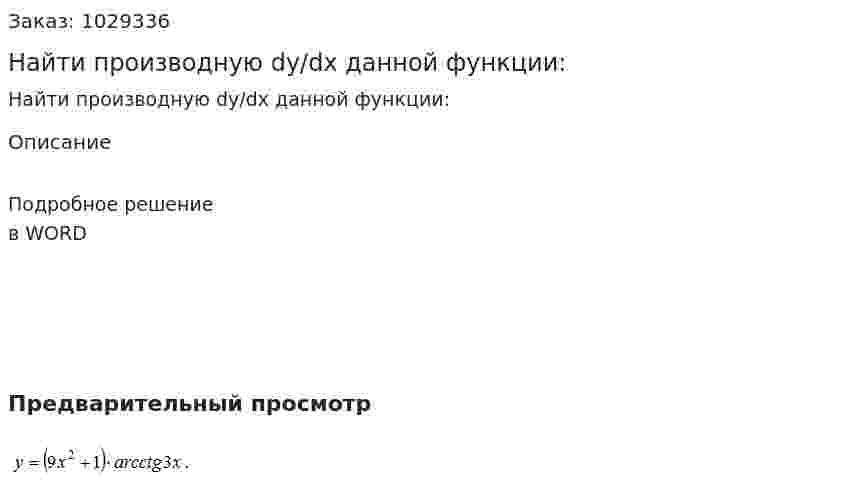 Найти производную dy/dx данной функции: 