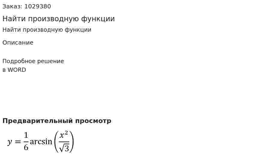 Найти производную функции 