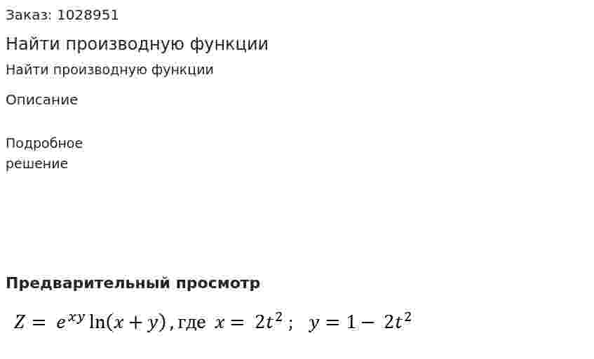 Найти производную функции 