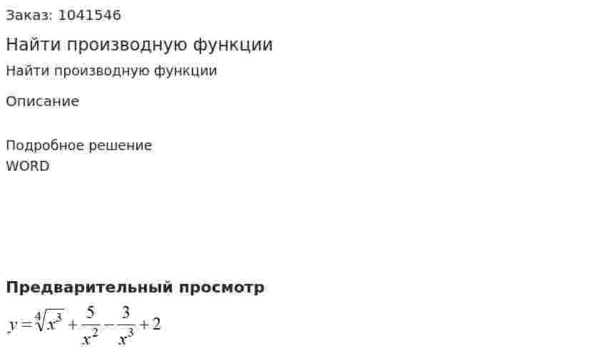 Найти производную функции   